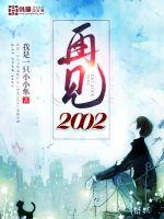 再见2007你好2008