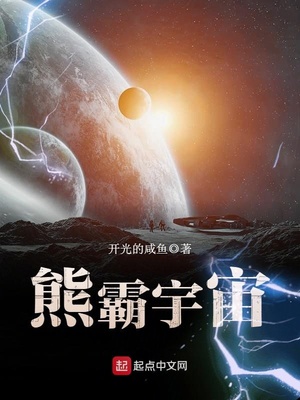 宇宙熊什么牌子